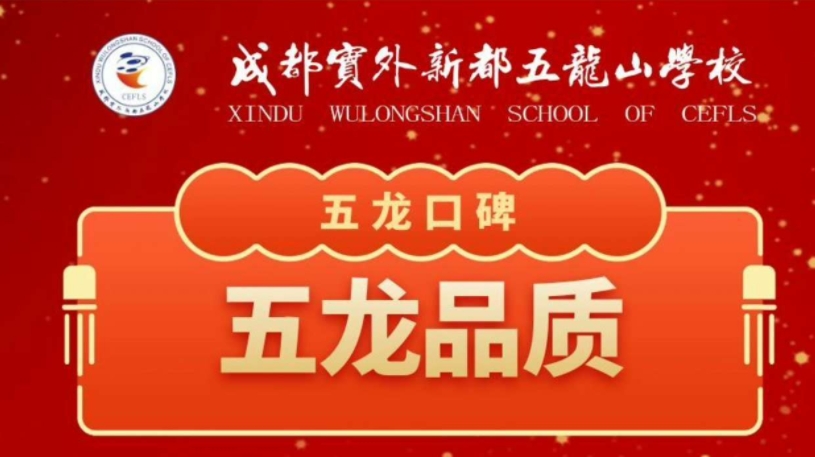 五龍口碑丨“幼備而來”，銜接有度，幼小銜接家長點贊實外五龍
